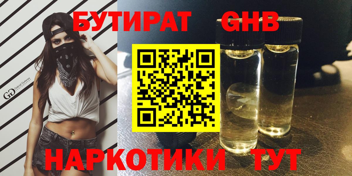 БУТИРАТ бутандиол Елабуга