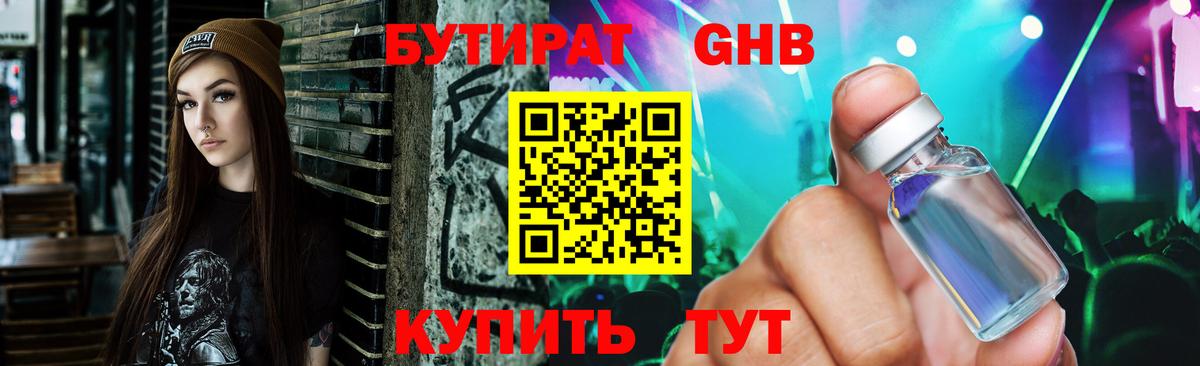 Бутират BDO 33%  Вход с VPN  Елабуга 