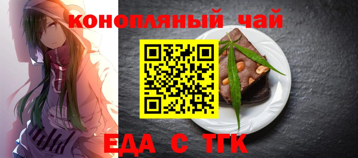 Еда ТГК марихуана  Вход с VPN  Елабуга 