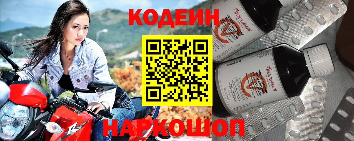 Кодеиновый сироп Lean Purple Drank  Вход с VPN  Кодеин напиток Lean (лин)  Елабуга 