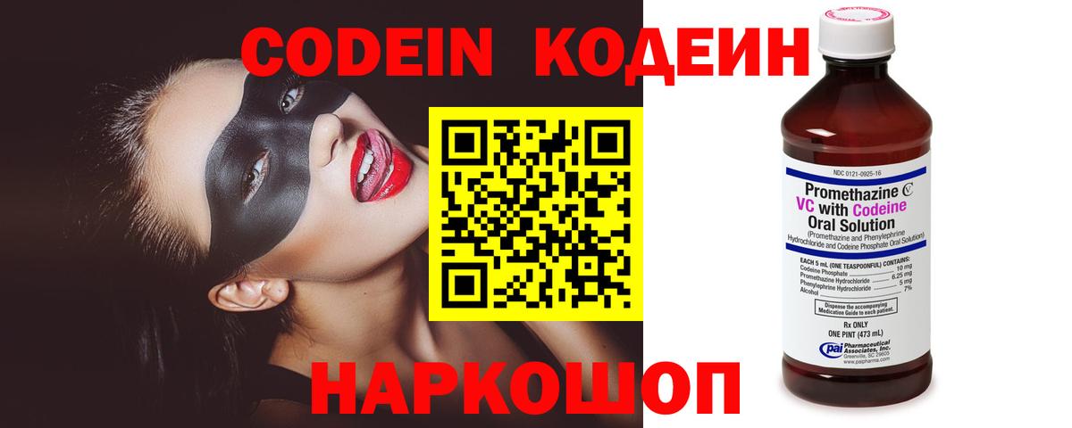 Кодеиновый сироп Lean Purple Drank Елабуга