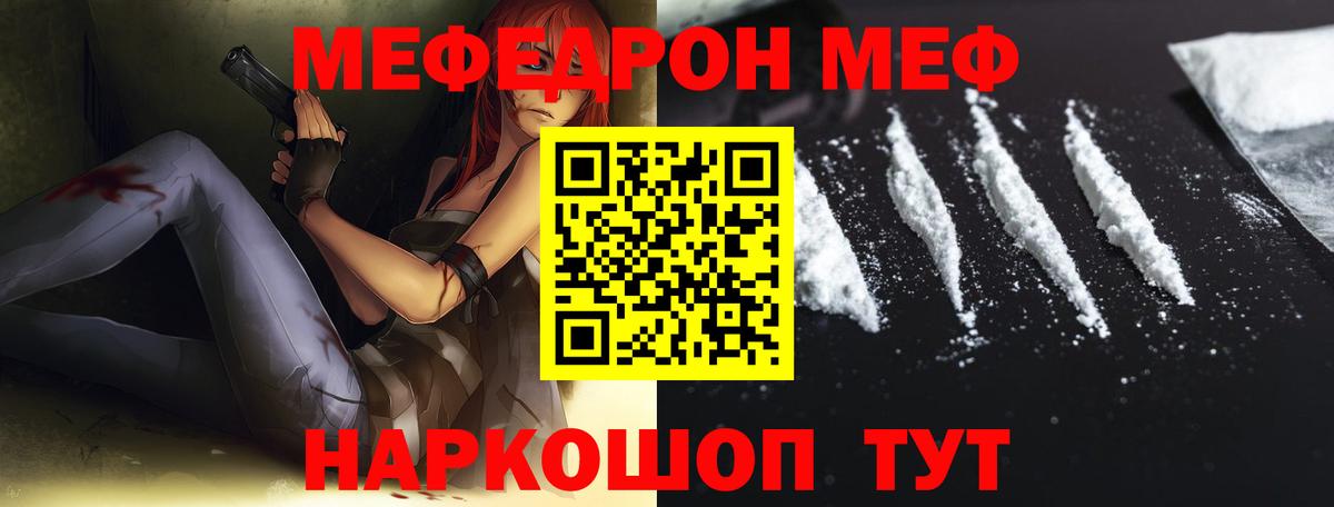 МЕФ кристаллы  Вход с VPN  Елабуга 