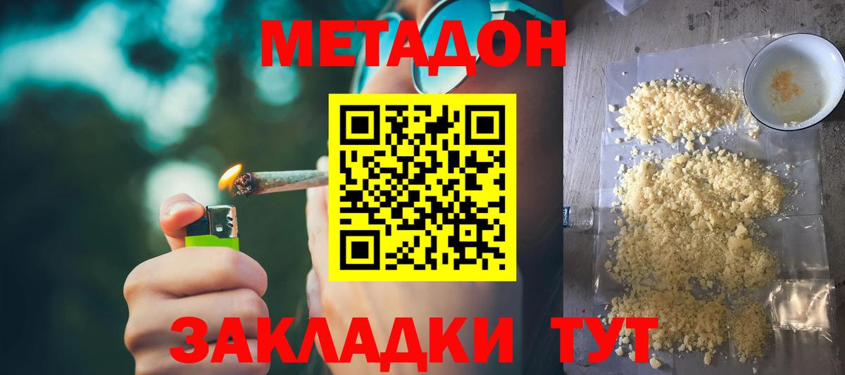 Метадон VHQ  МЕТАДОН methadone  Елабуга  Вход с VPN 