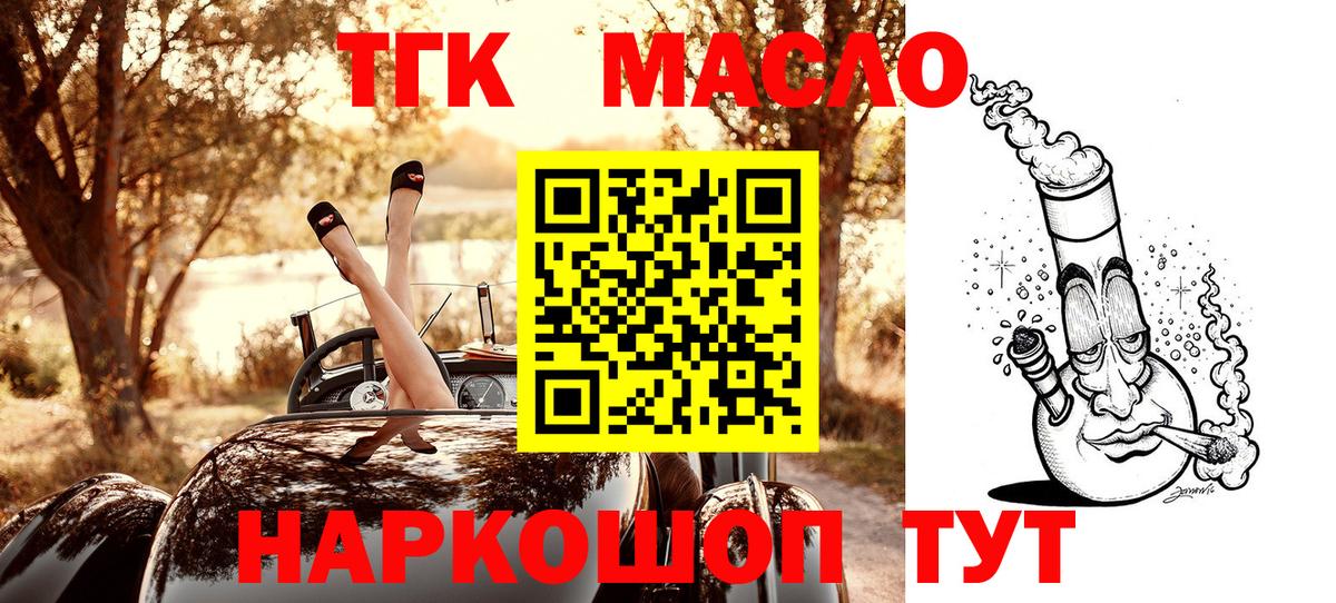 ТГК гашишное масло Елабуга